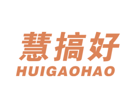 慧搞好 第37类建筑修理商标图样