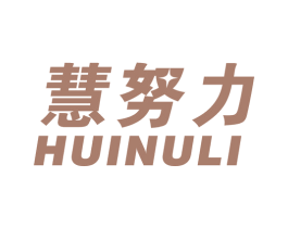 慧努力 第35类广告贸易商标图样
