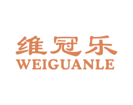 维冠乐 第32类啤酒饮料商标图样
