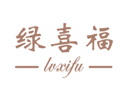 绿喜福 第30类小食配料商标图样