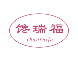 馋瑞福 第30类小食配料商标图样