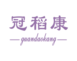 冠稻康 第30类小食配料商标图样
