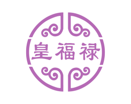 皇福禄 第30类小食配料商标图样