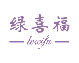 绿喜福 第29类食品商标图样