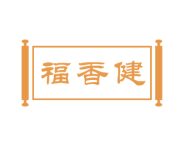 福香健 第29类食品商标图样