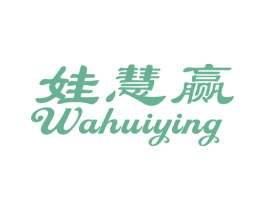 娃慧赢 第28类体育玩具商标图样