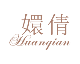 嬛倩 第25类服装鞋帽商标图样