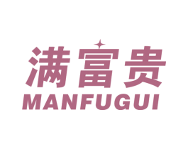 满富贵 第21类厨房洁具商标图样