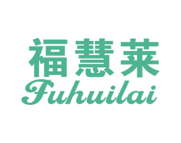 福慧莱 第19类建筑材料商标图样