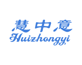 慧中意 第14类珠宝钟表商标图样