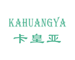 卡皇亚 第14类珠宝钟表商标图样