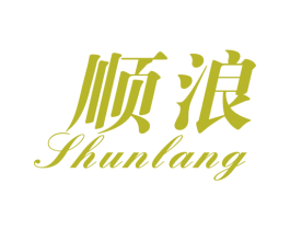 顺浪 第16类办公工具商标图样