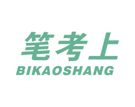 笔考上 第16类办公工具商标图样