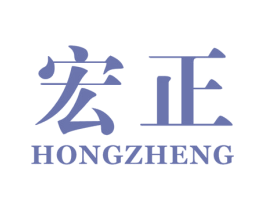 宏正 第15类乐器商标图样