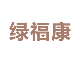 绿福康 第11类家用电器商标图样