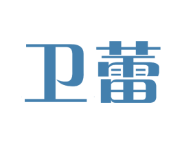 卫蕾 第11类家用电器商标图样