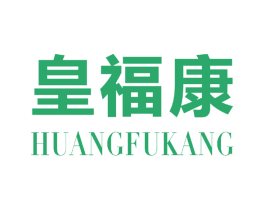 皇福康 第11类家用电器商标图样