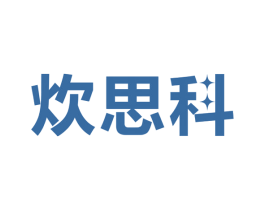 炊思科 第11类家用电器商标图样