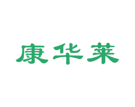 康华莱 第10类医疗器械商标图样