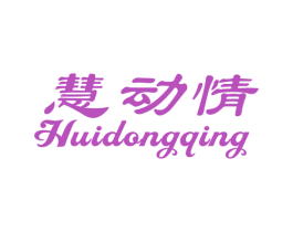 慧动情 第10类医疗器械商标图样