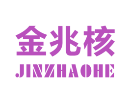 金兆核 第9类科学仪器商标图样