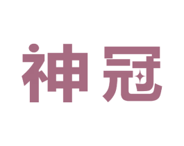 神冠 第9类科学仪器商标图样