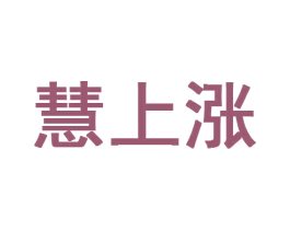 慧上涨 第9类科学仪器商标图样