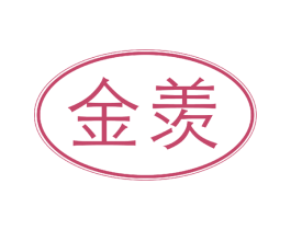 金羡 第9类科学仪器商标图样