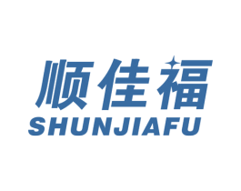 顺佳福 第6类五金金属商标图样