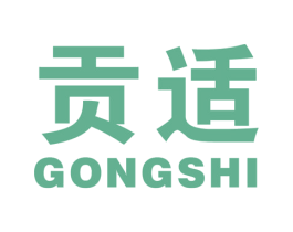 贡适 第5类医药商标图样