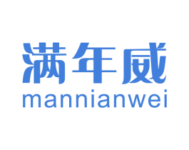 满年威 第5类医药商标图样