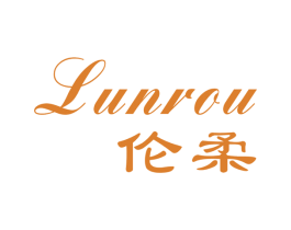 伦柔 第3类化妆品商标图样