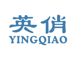英俏 第3类化妆品商标图样