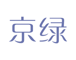 京绿 第3类化妆品商标图样