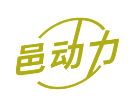 邑动力 第42类技术服务商标图样