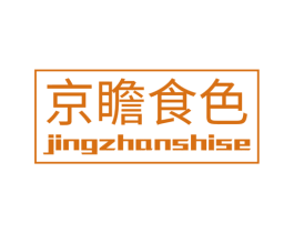 京瞻食色 第31类水果花木商标图样