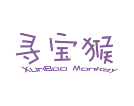 寻宝猴 XUNBAO-MONKEY 第28类体育玩具商标图样
