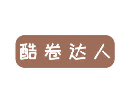 酷卷达人 第28类体育玩具商标图样