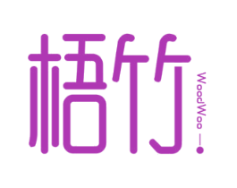 梧竹 WOODWOO 第27类地毯席垫商标图样