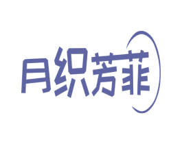 月织芳菲 第26类花边配饰商标图样