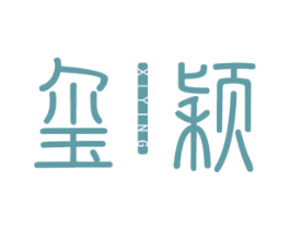玺颖 第24类布料床单商标图样