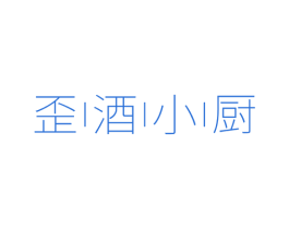 歪酒小厨 第9类科学仪器商标图样