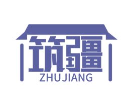 筑疆 第6类五金金属商标图样