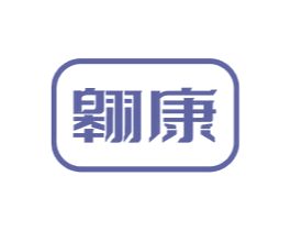 翱康 第4类燃料油脂商标图样