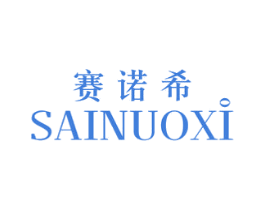 赛诺希 第7类机械设备商标图样