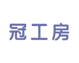 冠工房 第41类教育娱乐商标图样