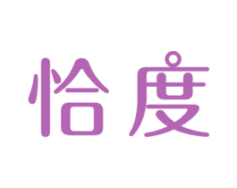 恰度 第29类食品商标图样