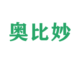 奥比妙 第28类体育玩具商标图样