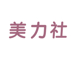 美力社 第28类体育玩具商标图样