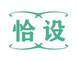 恰设 第14类珠宝钟表商标图样